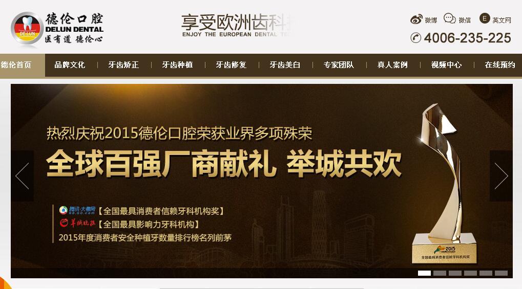 廣(guang)州柏德(dé)口腔技(ji)術(shù)行業營(ying)銷型網站